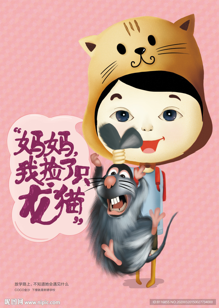 放学回家系列插画