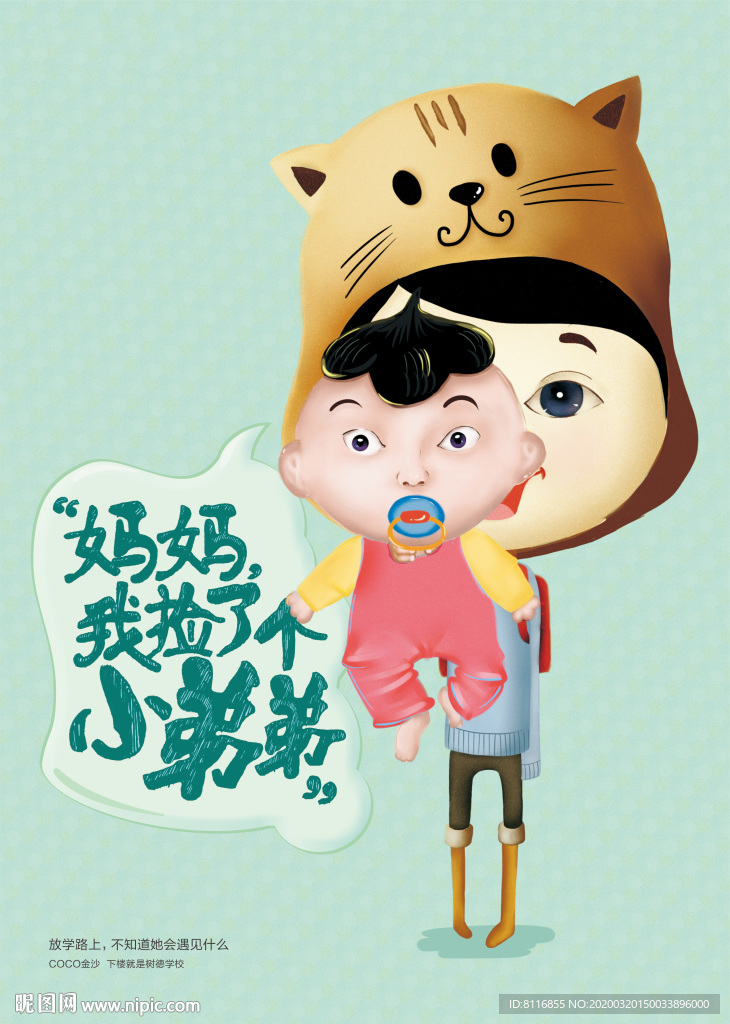 放学回家系列插画