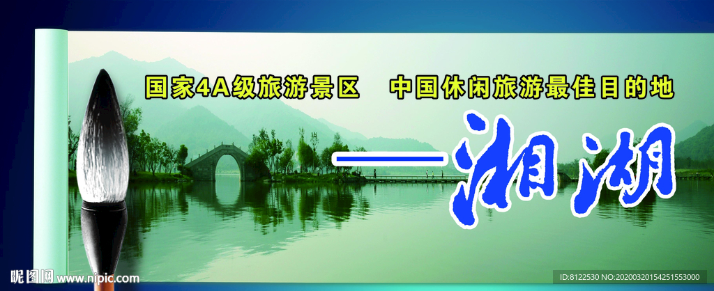 萧山湘湖景区广告