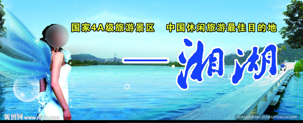 湘湖景区广告