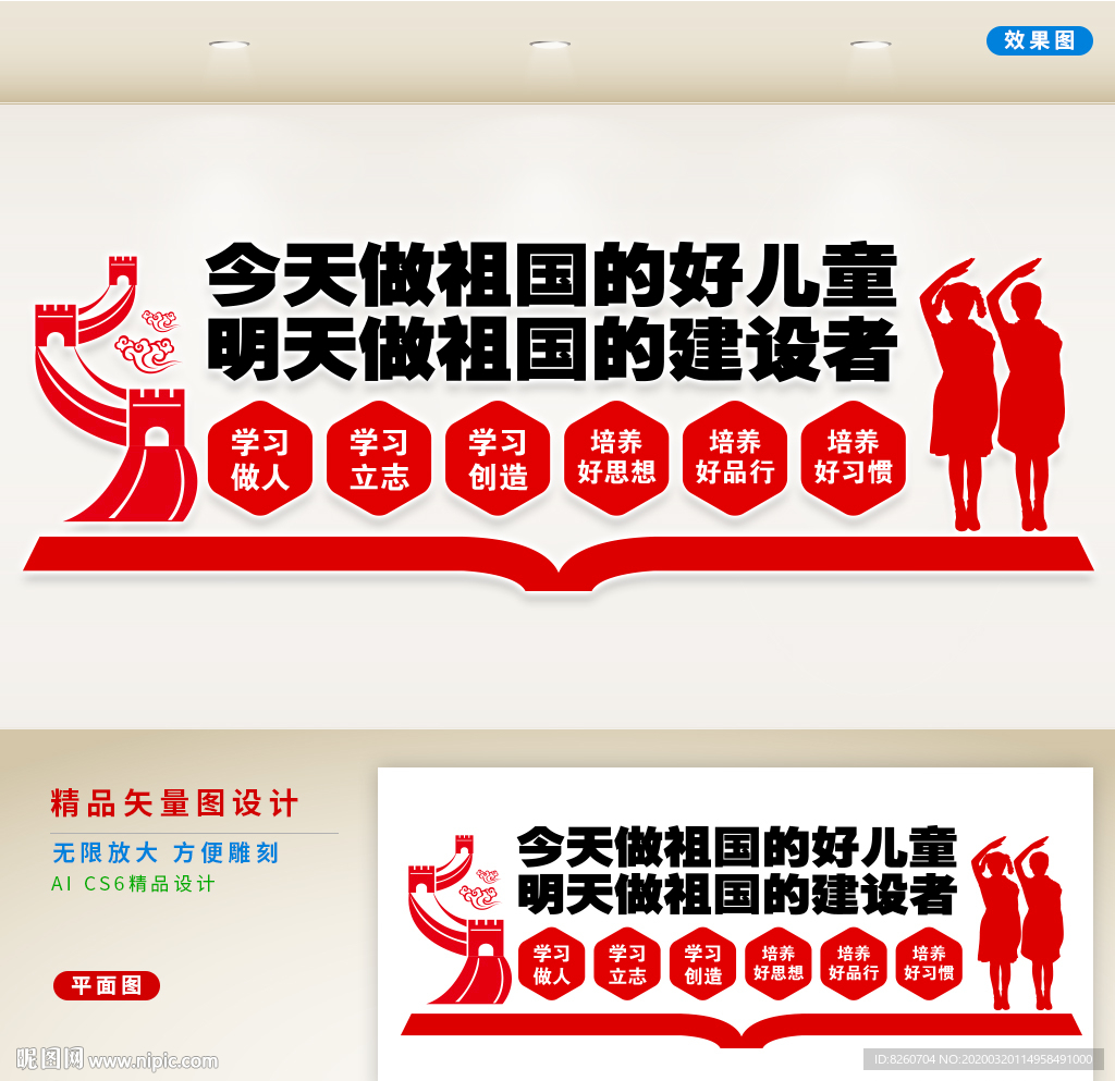 校园文化墙