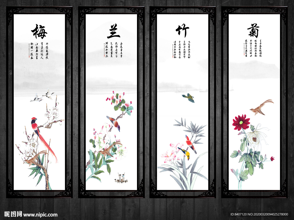 梅兰竹菊