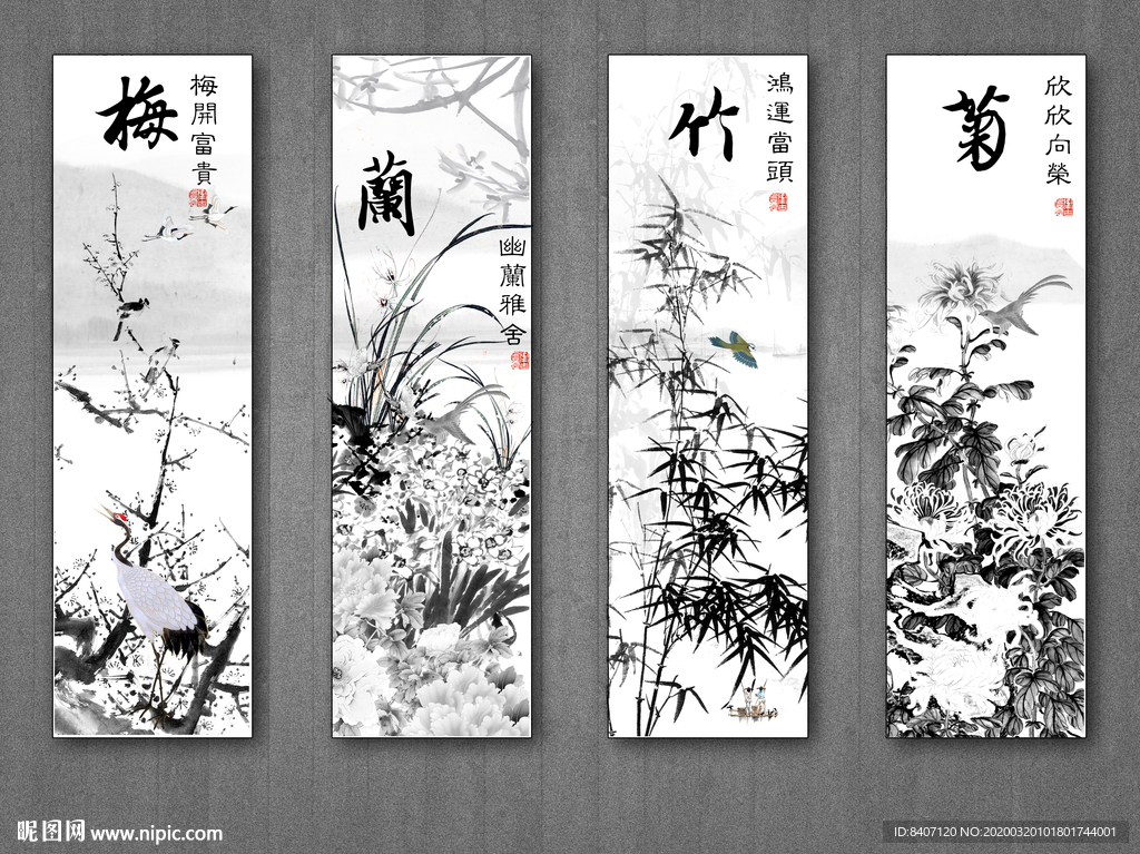 梅兰竹菊