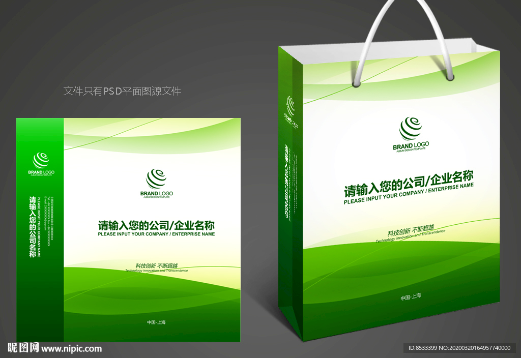 绿色手提袋 手提袋设计 手提袋