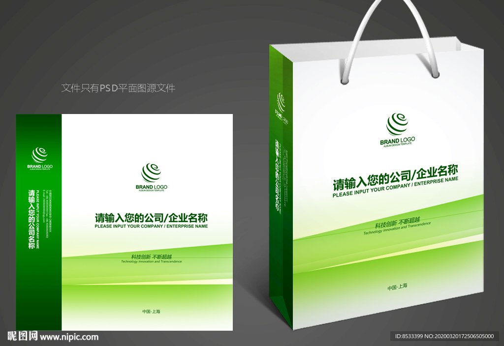 科技手提袋
