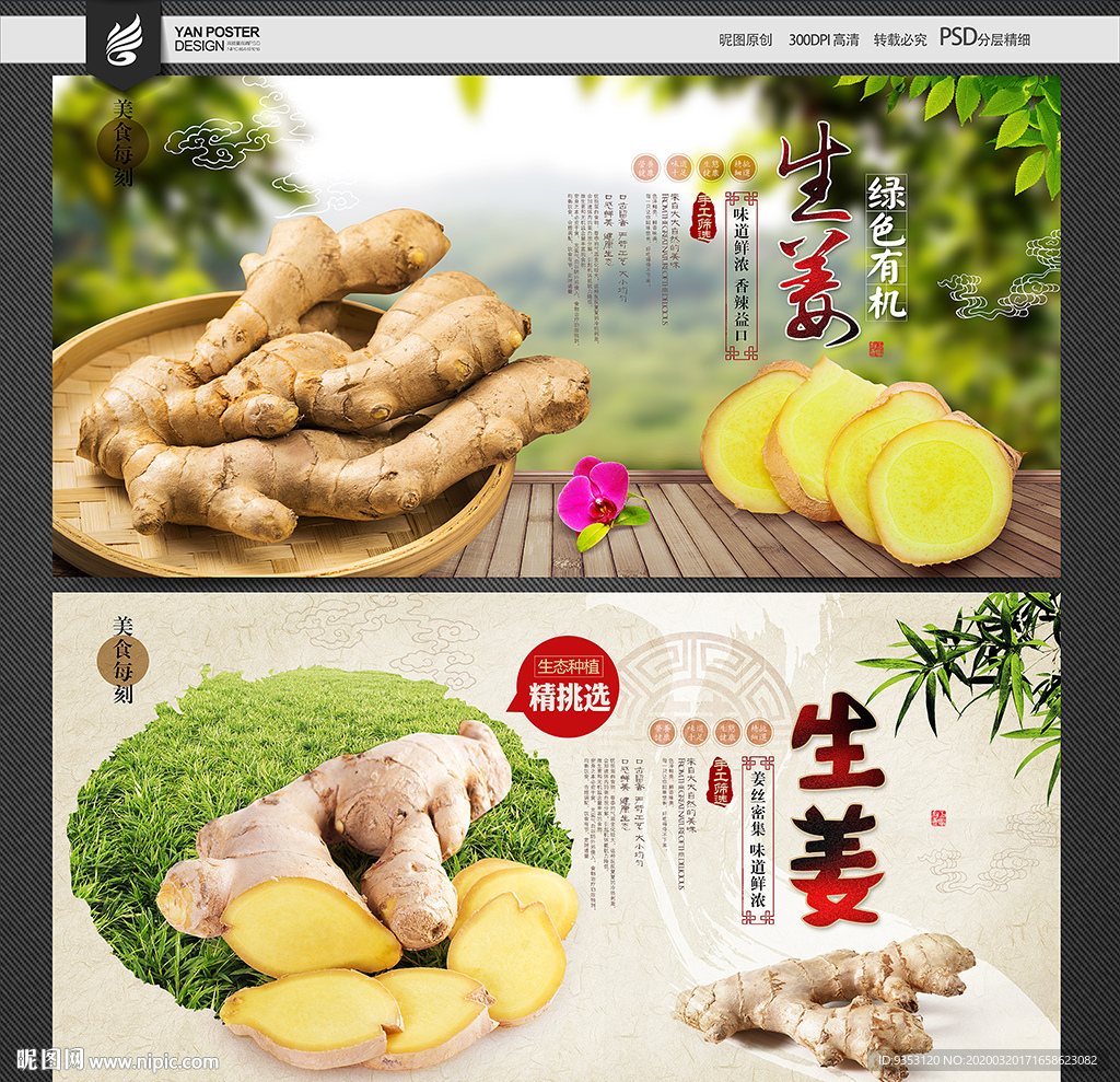 生姜