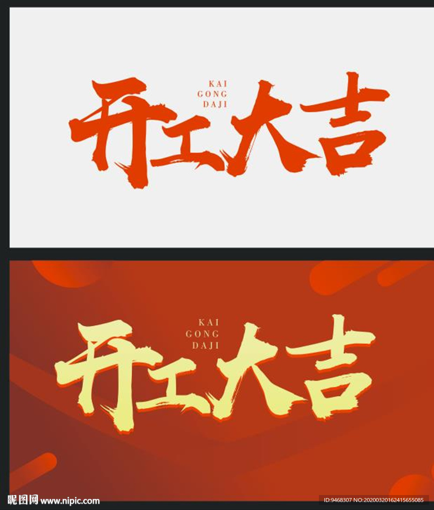 开业开工大吉