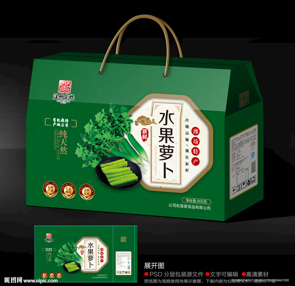 萝卜包装礼盒源文件