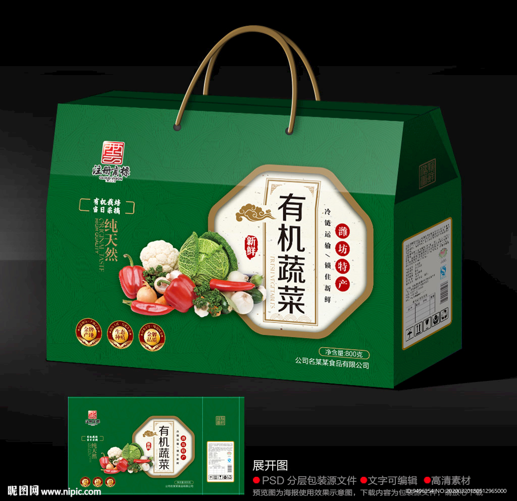 蔬菜礼盒展开源文件