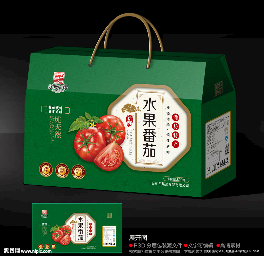 番茄包装展开源文件