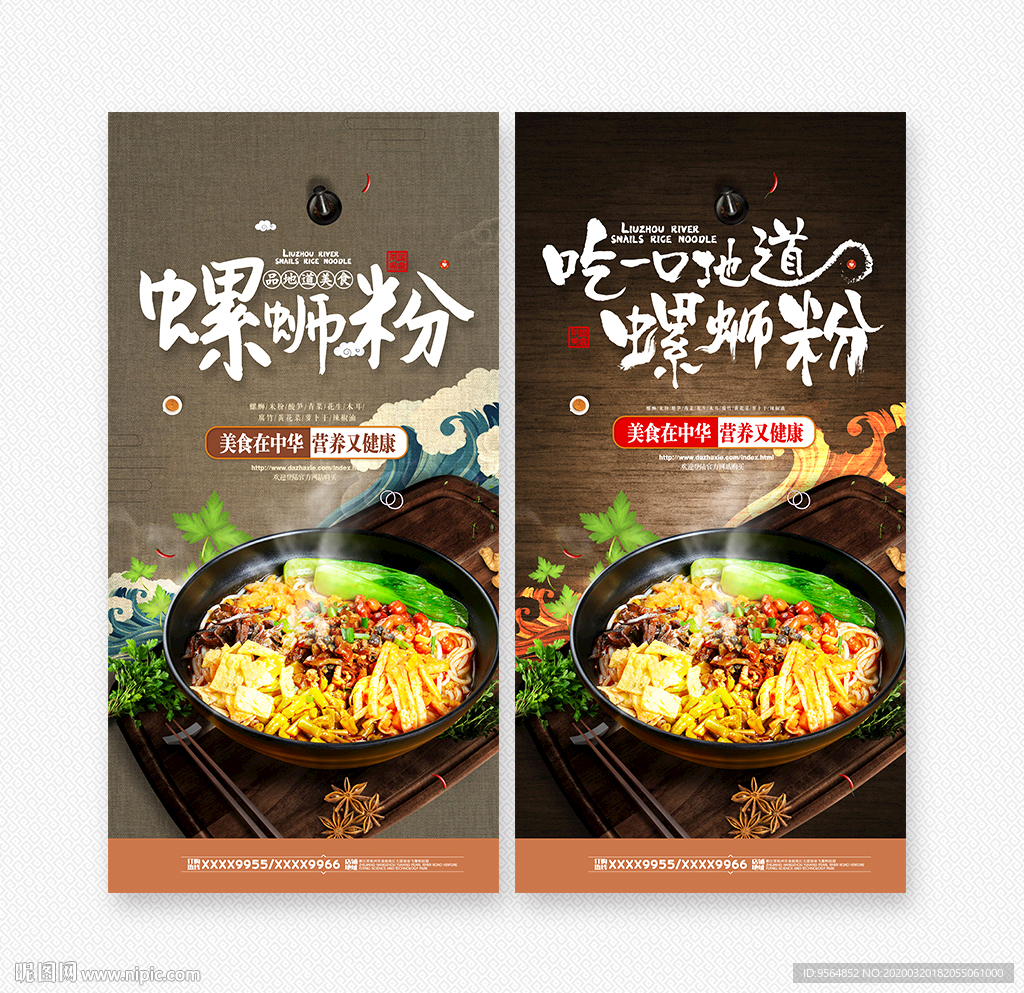 螺蛳粉