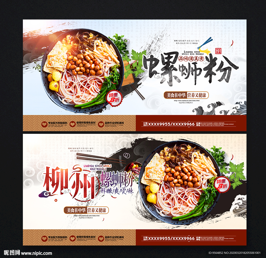 螺蛳粉