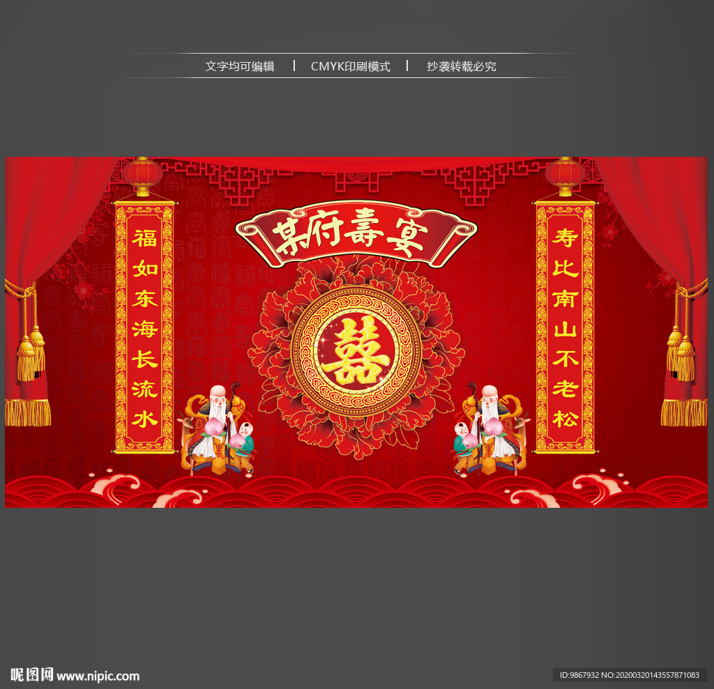 寿宴