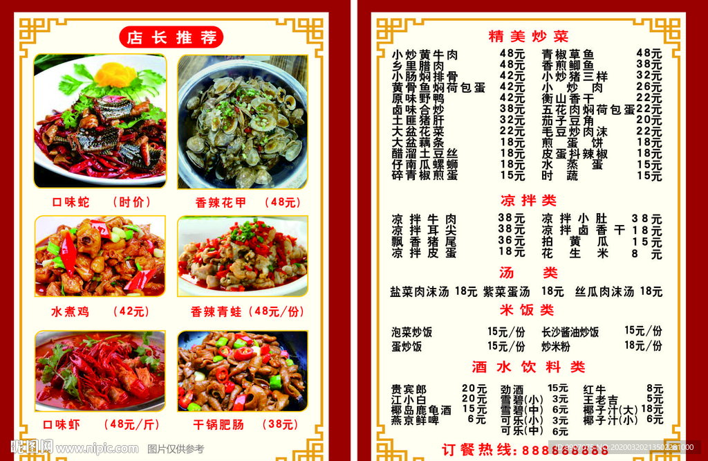 菜单  夜市菜单