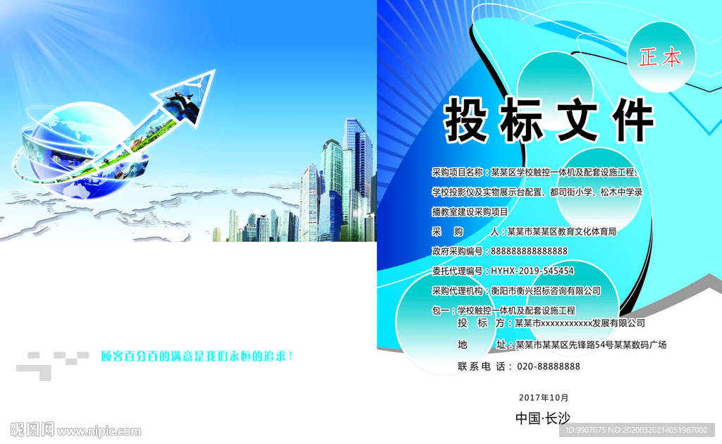 招标封面   文本封面