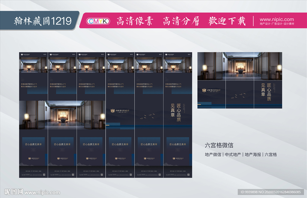 六宫格微信
