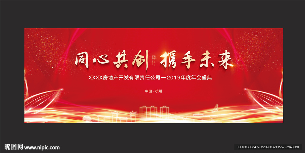 喜庆红色年会 颁奖典礼
