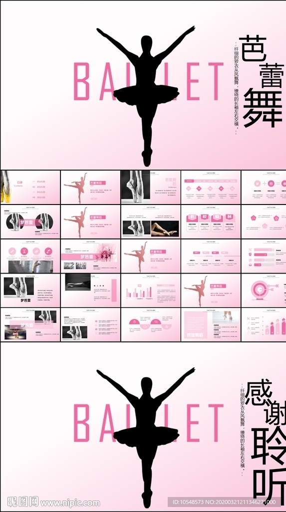 芭蕾舞舞蹈艺术培训PPT