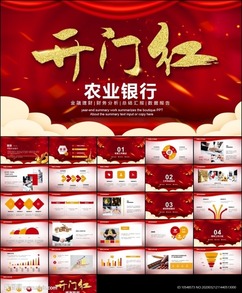 农业银行农行工作总结汇报ppt