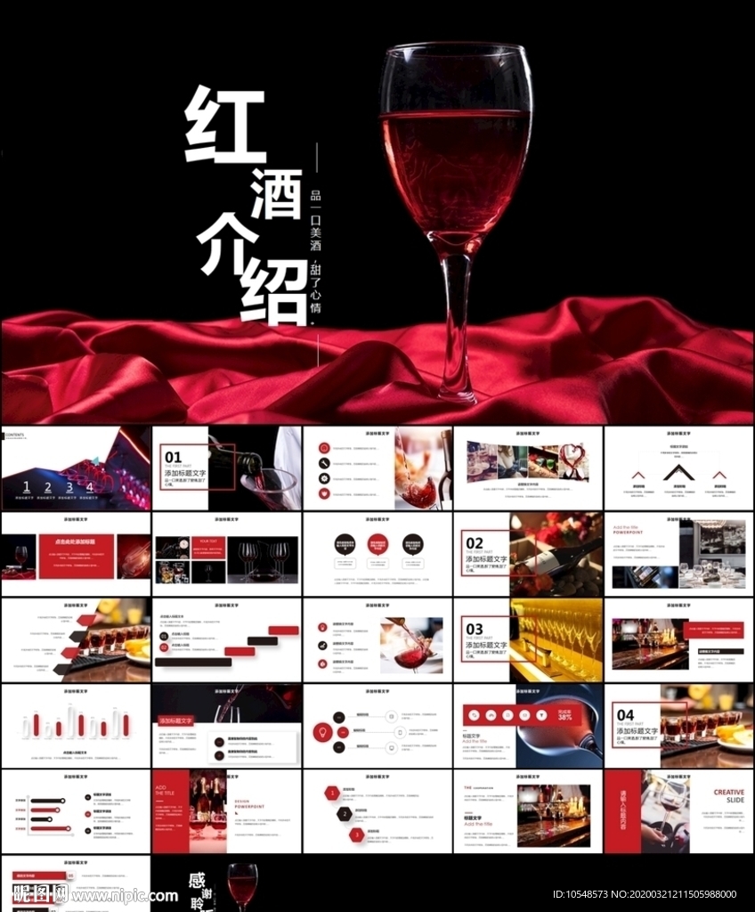 洋酒葡萄酒红酒文化PPT