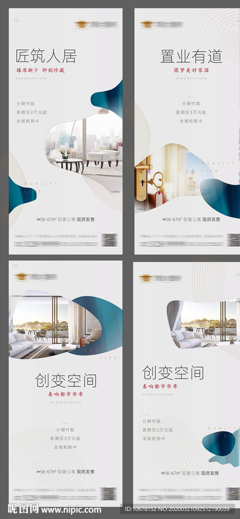 地产展板价值点