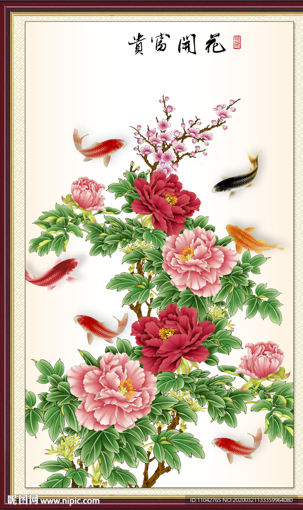 花开富贵