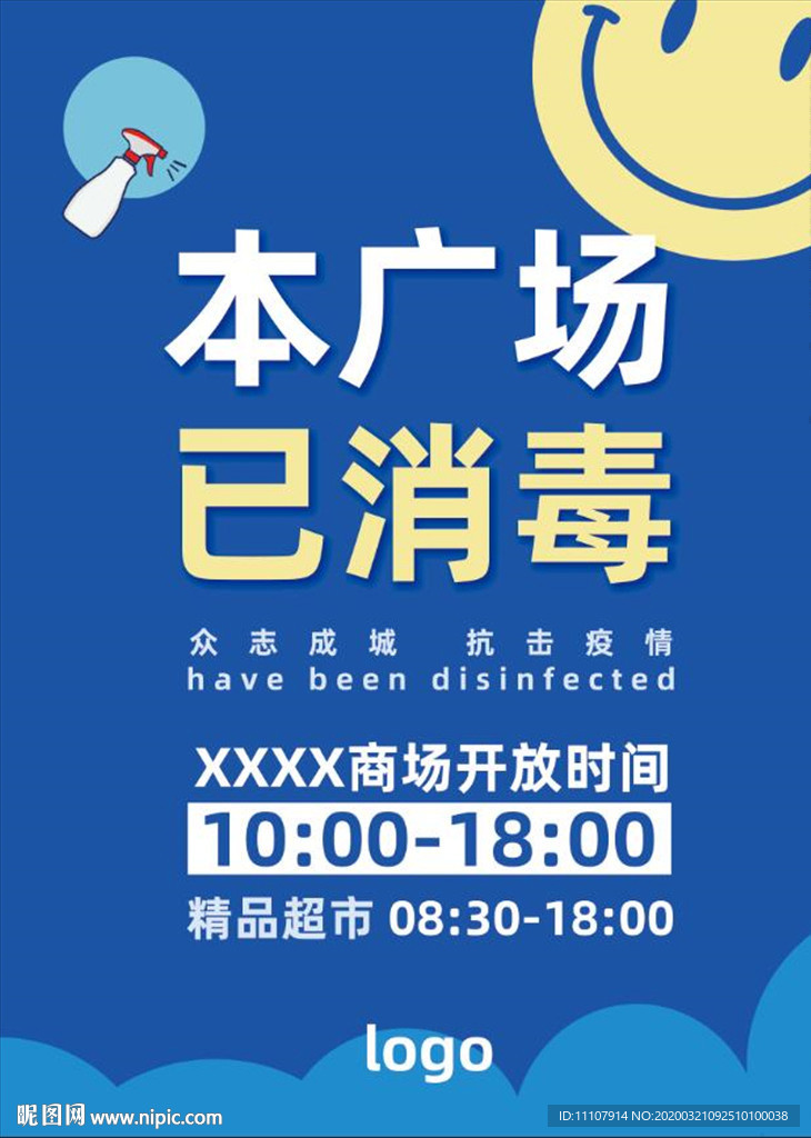 已消毒  指示牌