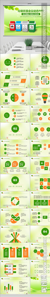 爱国卫生垃圾分类低碳生活保护