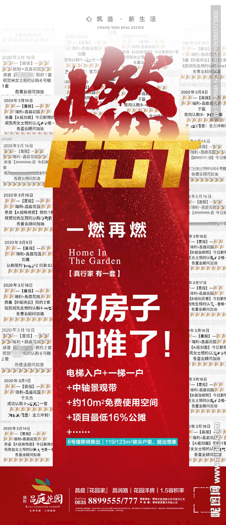 火爆