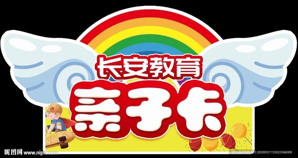 亲子卡手持卡异性