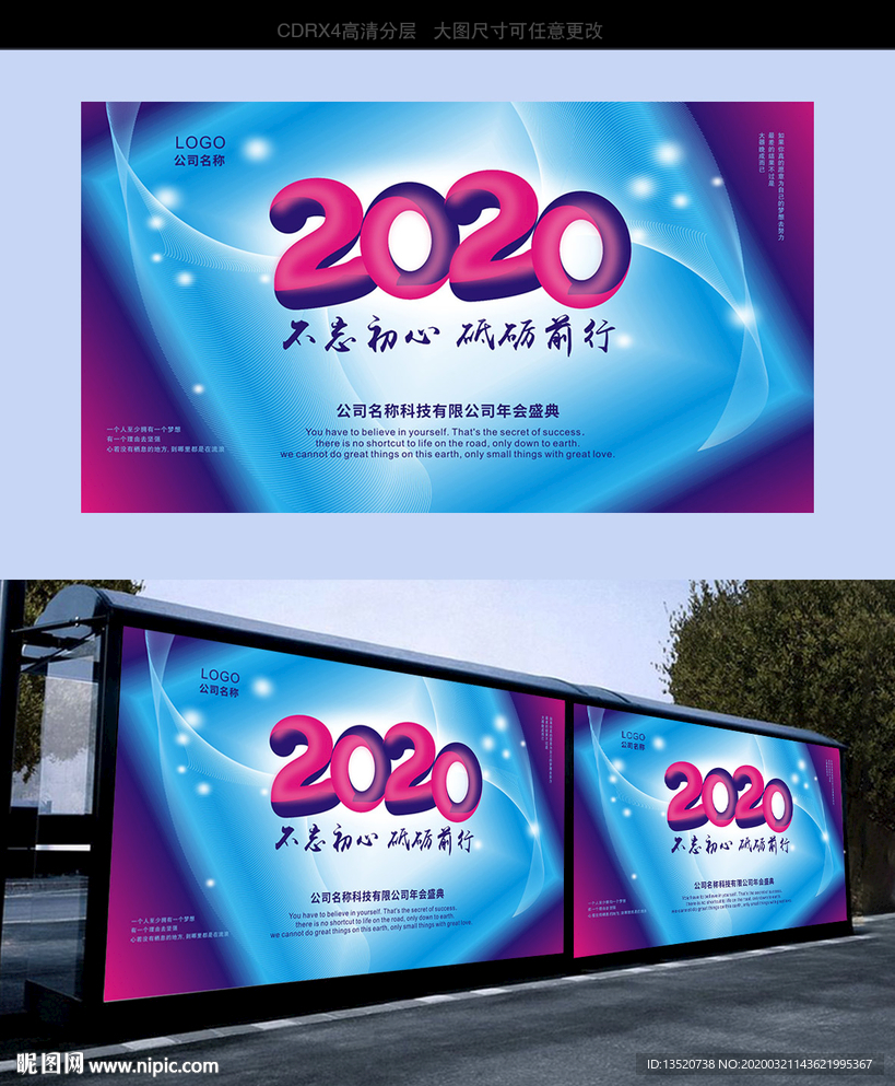 2020年会