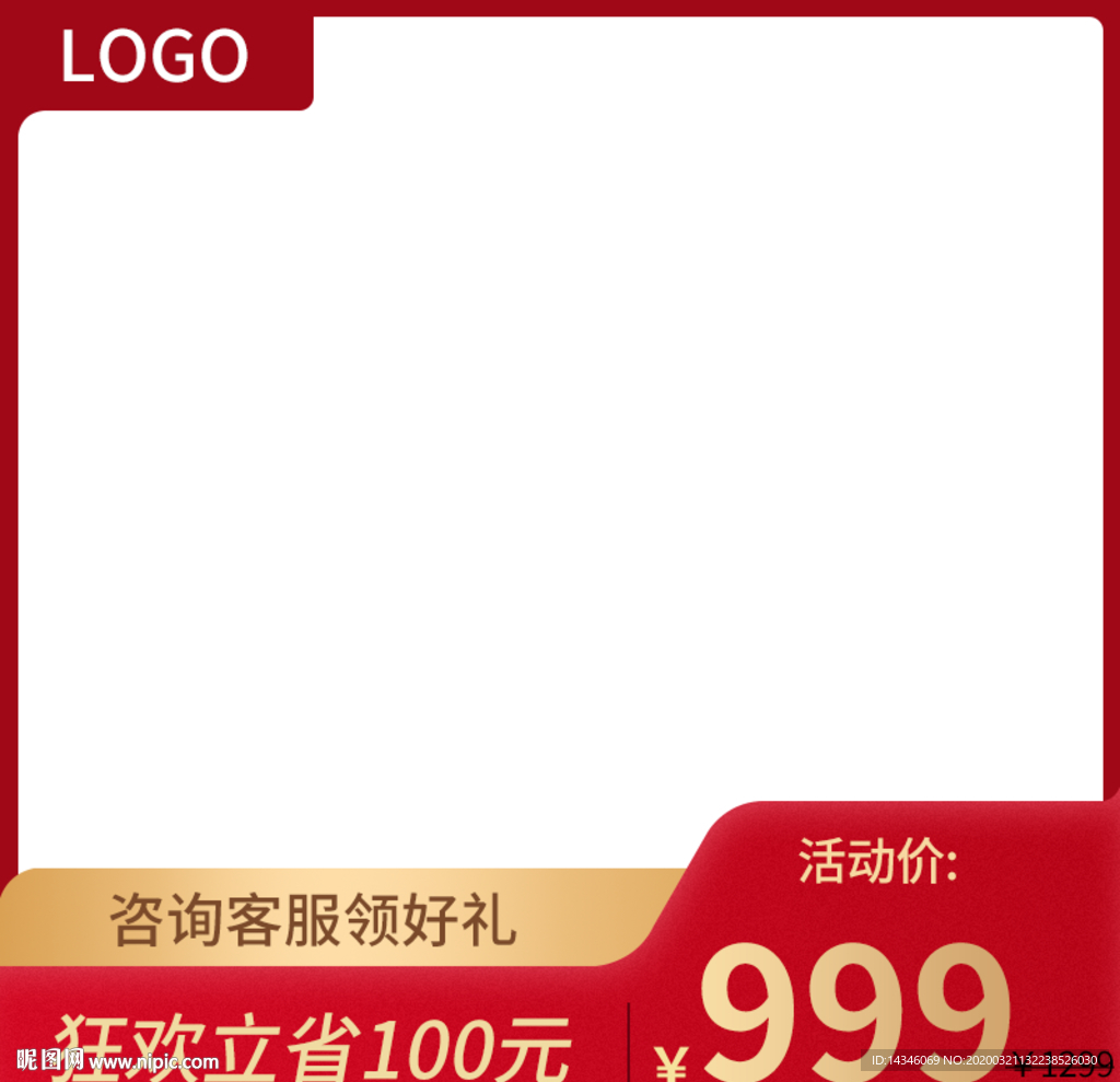 红色直通车主图模板聚划算大促