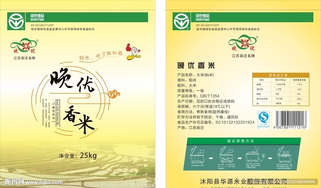 大米包装袋
