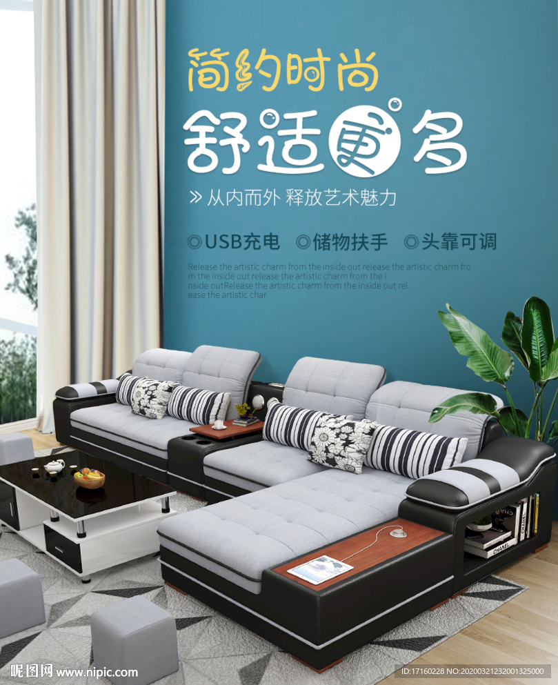 现代简约沙发海报