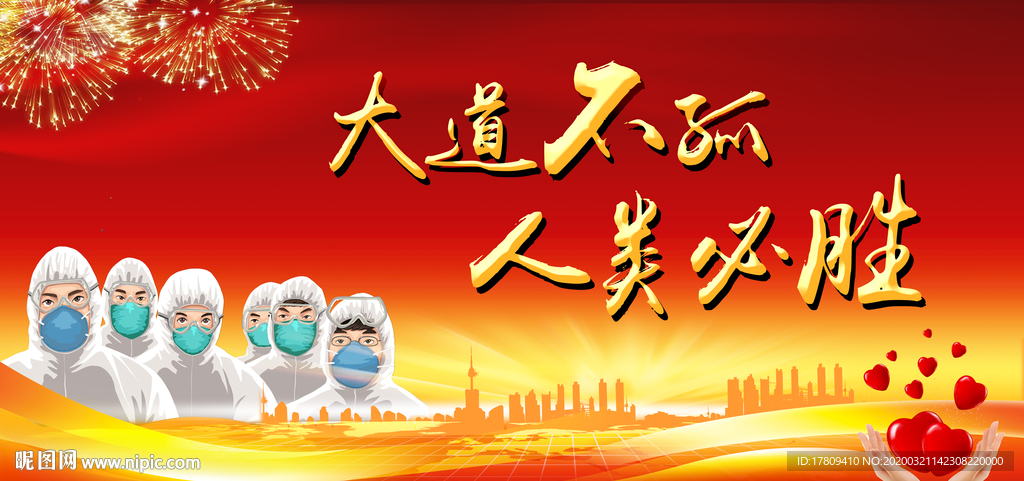 大道不孤 人类必胜