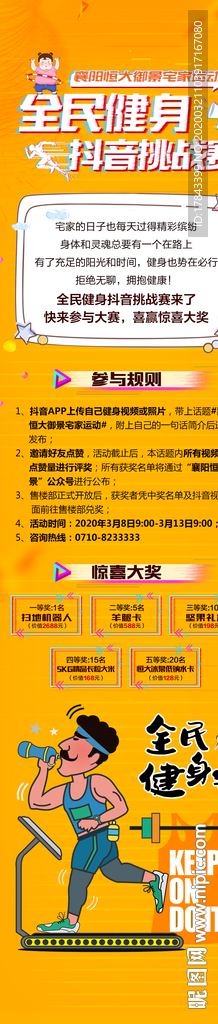 全民健身大赛海报