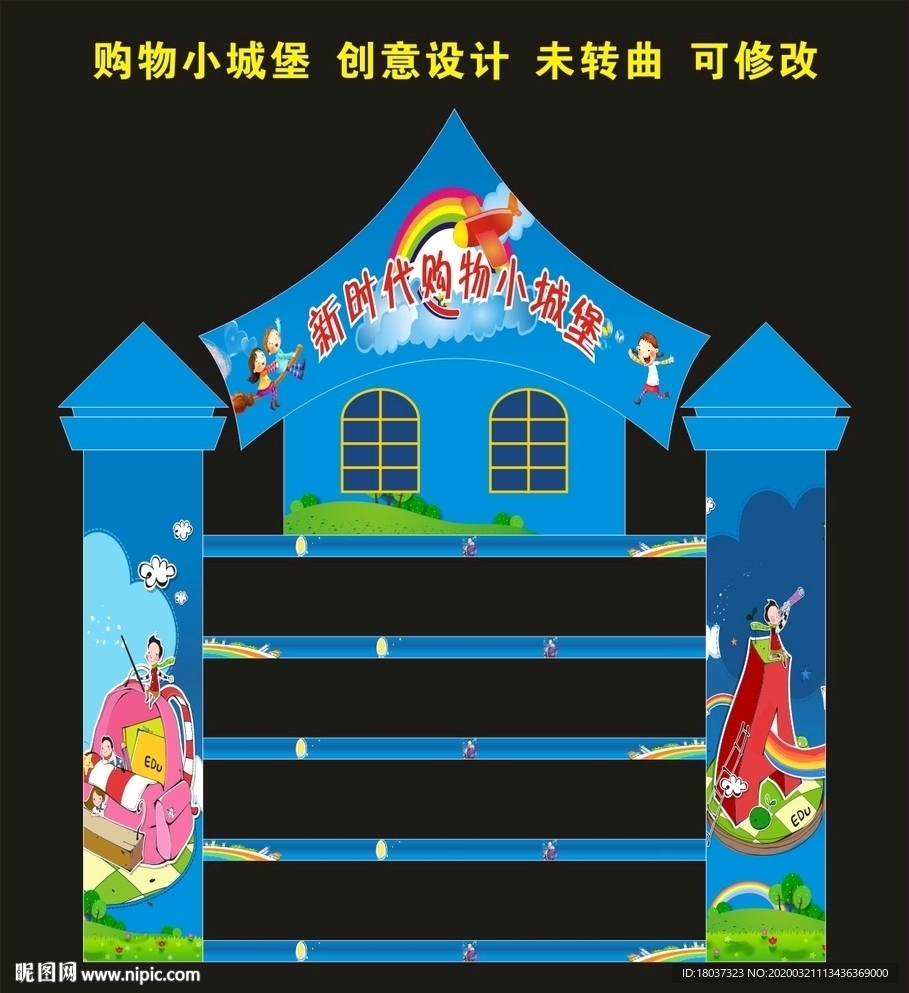 童馨商贸 小城堡货架1
