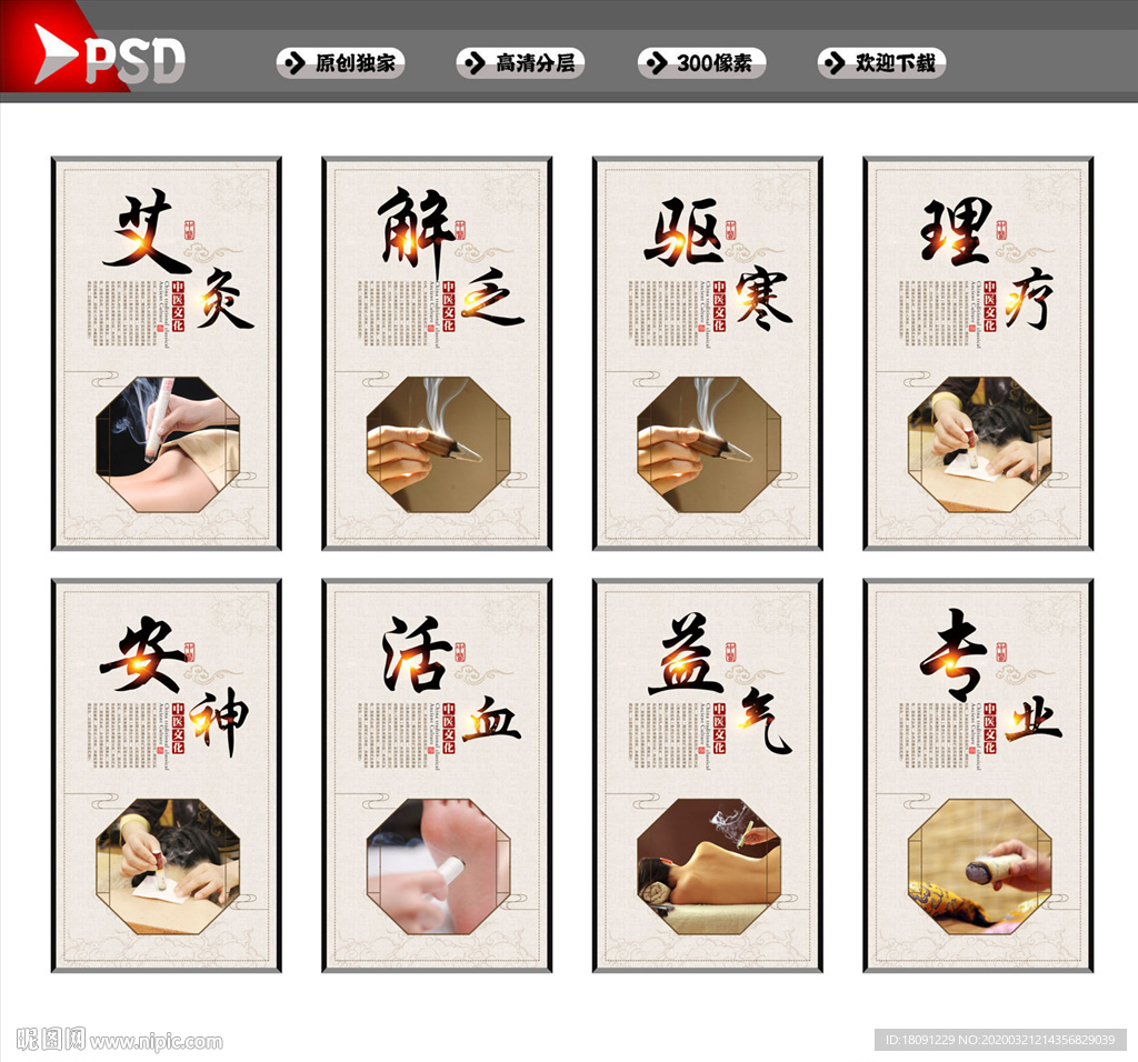 艾灸