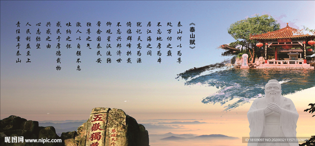 泰山赋