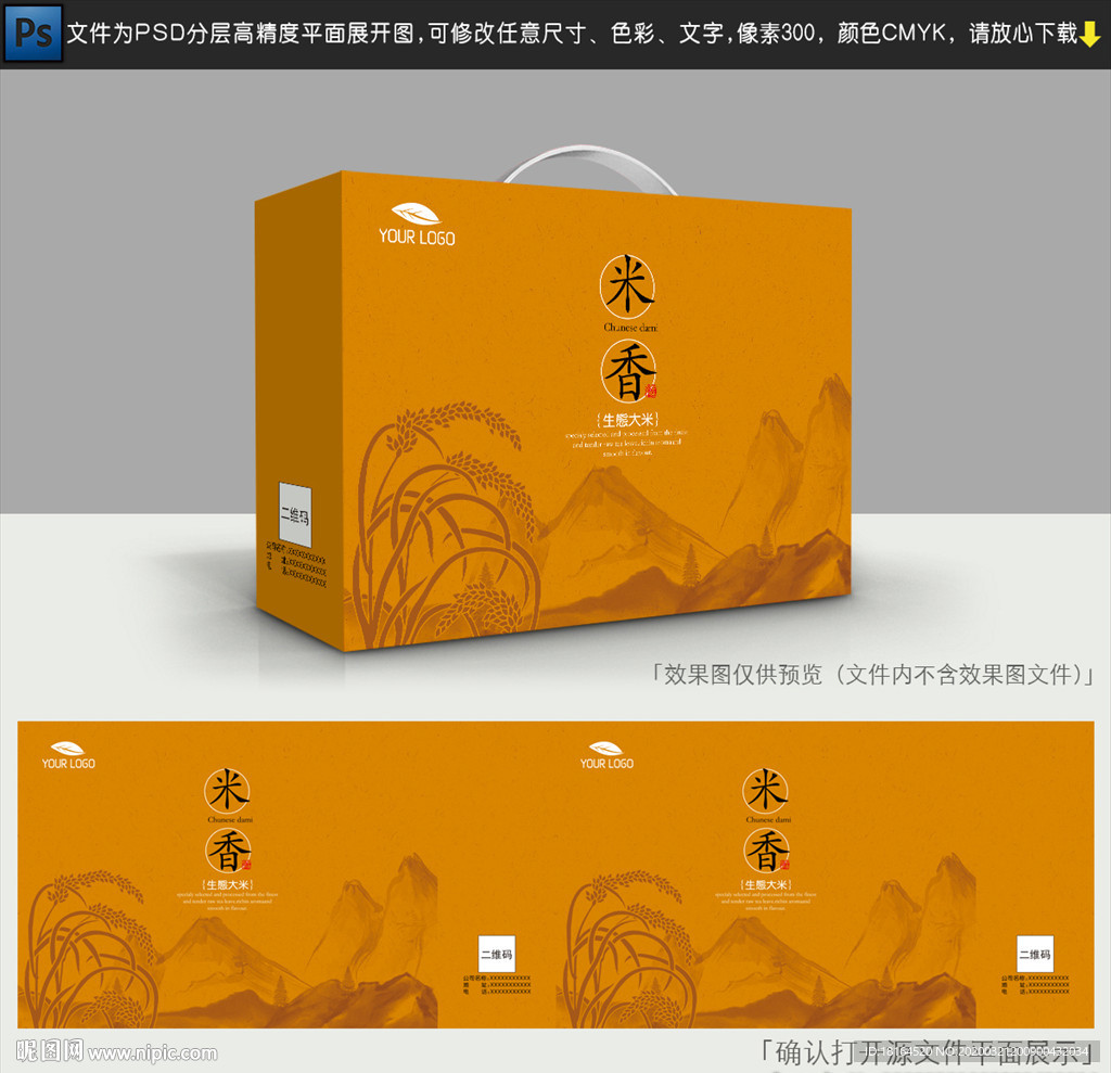 大米包装