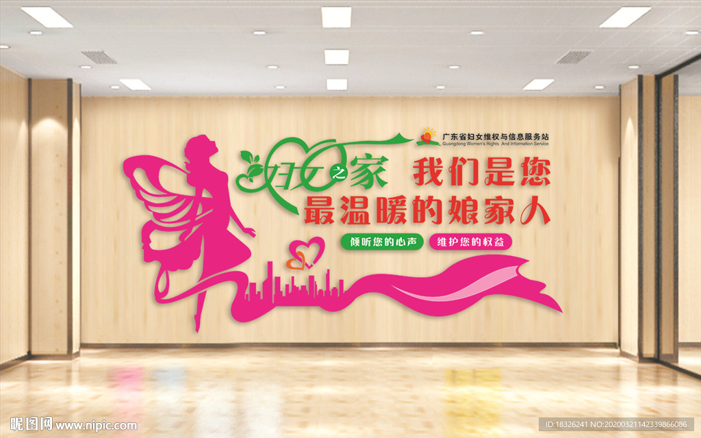 广东省妇女维权与信息服务站