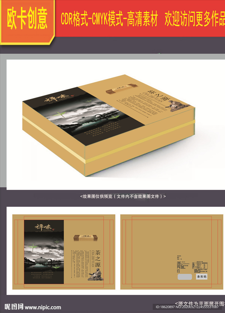 茶叶包装