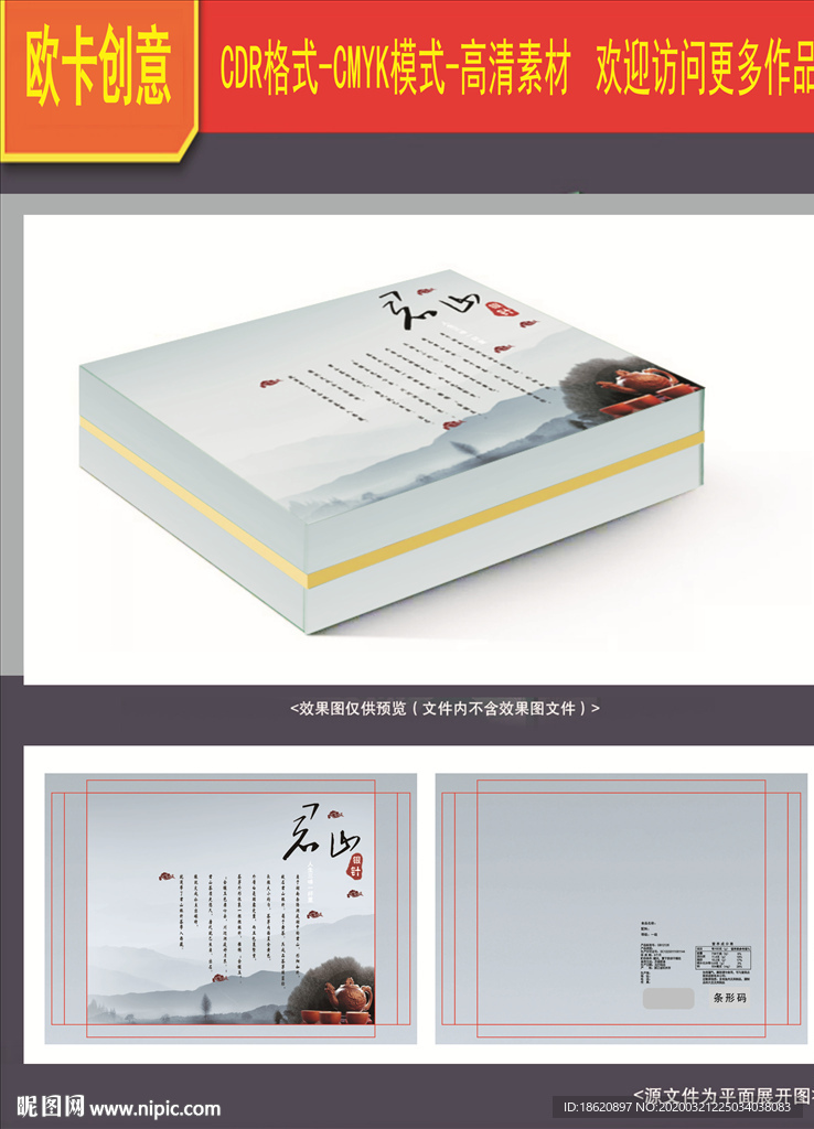 茶叶包装