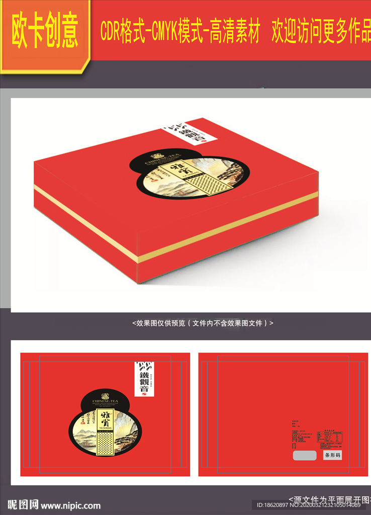 茶叶包装