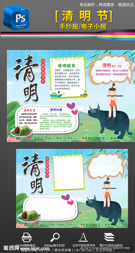 4月5日清明节小报手抄报