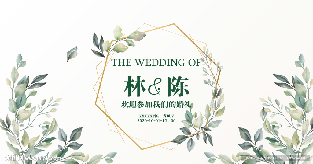 绿色主题婚礼