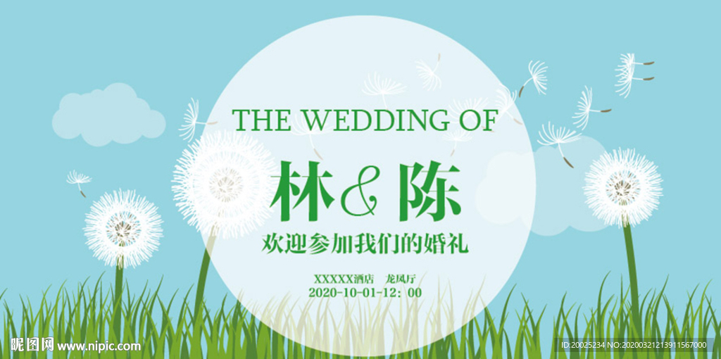绿色主题婚礼