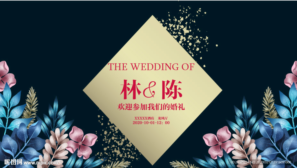 蓝色主题婚礼背景