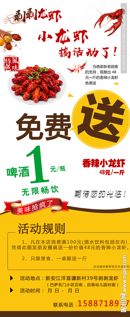 龙虾海报