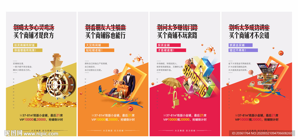 商业地产